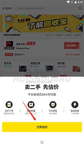 回收寶app2