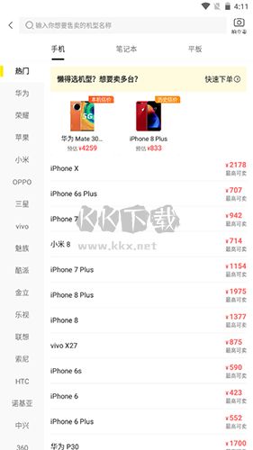 回收寶app3
