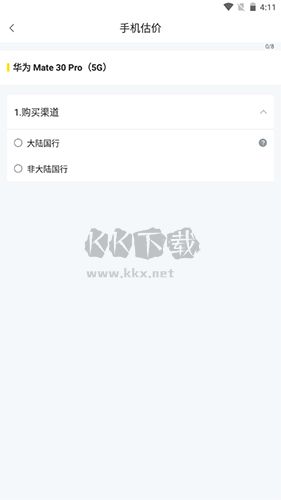 回收寶app4