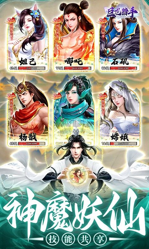 巨龍獵手