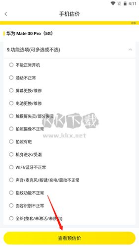 回收寶app5