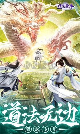 巨龍獵手