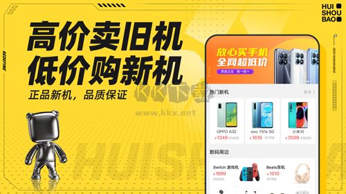 回收寶app