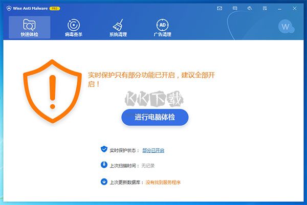 Wise Anti Malware(系統(tǒng)殺毒清理廣告攔截軟件)