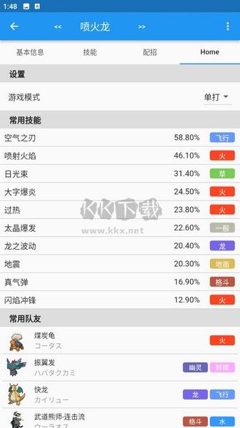 口袋對(duì)戰(zhàn)寶典安卓版