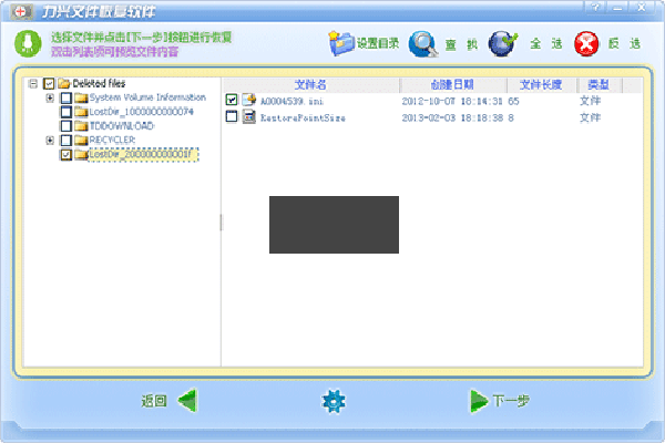力興文件恢復(fù)官方版