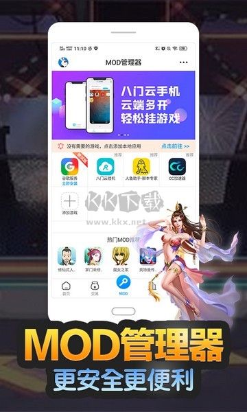 八門修改器內(nèi)置菜單版