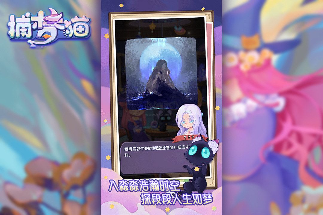捕夢(mèng)貓