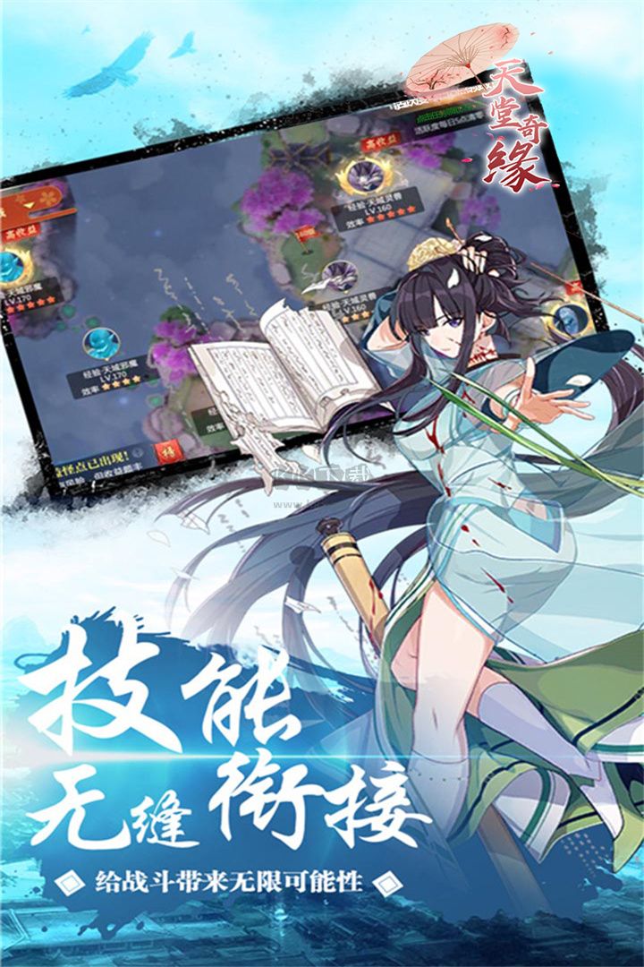 天堂奇緣