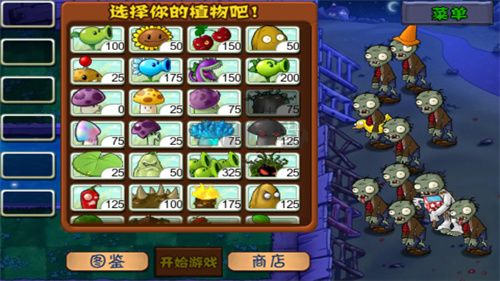 植物大戰(zhàn)僵尸1原版