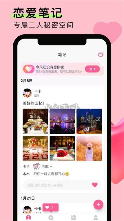 情侶戀愛筆記手機(jī)版