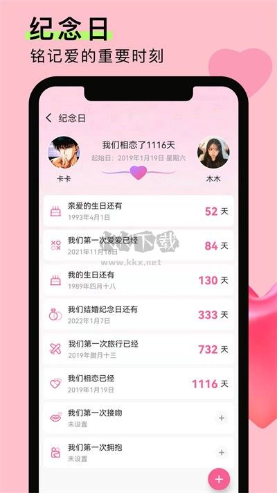 情侶戀愛筆記手機(jī)版