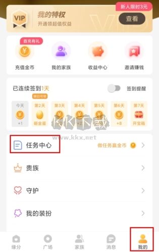 暖聊app怎么賺錢(qián)圖片1