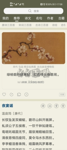古詩(shī)文網(wǎng)手機(jī)版