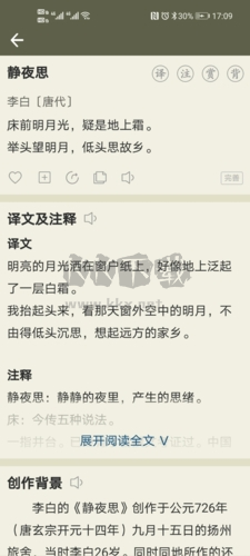 古詩(shī)文網(wǎng)app圖片