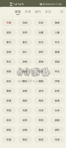 古詩(shī)文網(wǎng)手機(jī)版