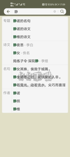 古詩(shī)文網(wǎng)手機(jī)版