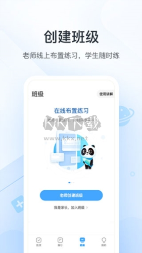 作業(yè)幫口算app最新版2