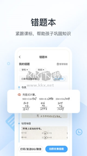作業(yè)幫口算app最新版3
