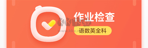 作業(yè)幫口算app最新版4