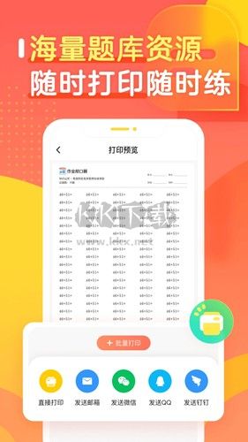 作業(yè)幫口算app