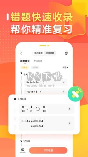 作業(yè)幫口算app