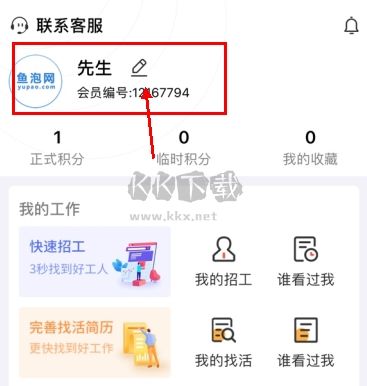 魚泡網(wǎng)怎么用軟件修改名字步驟1