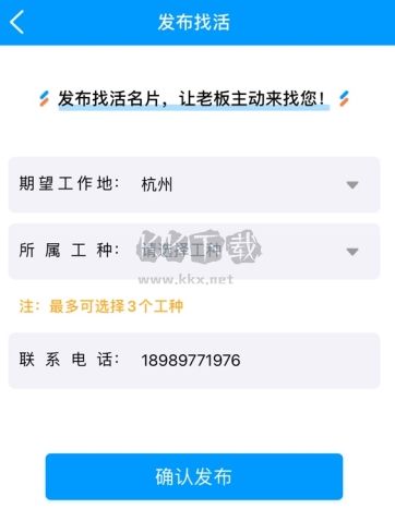 魚泡網(wǎng)怎么用軟件發(fā)布找活步驟2