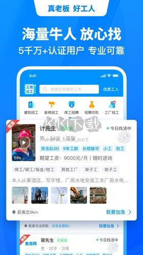 魚泡網(wǎng)app(找工作)
