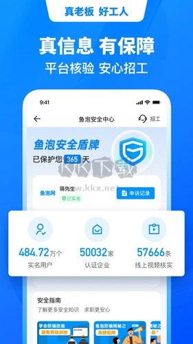 魚泡網(wǎng)app(找工作)