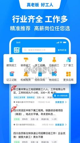 魚泡網(wǎng)app(找工作)