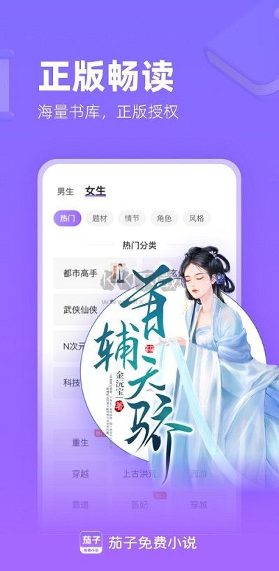 茄子免費(fèi)小說最新版