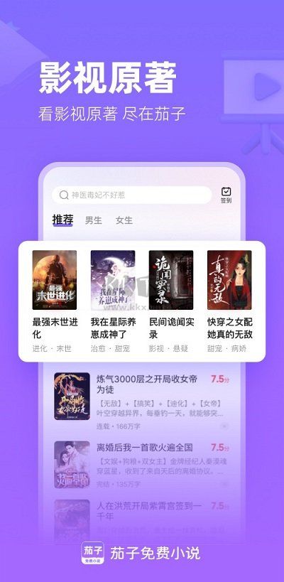 茄子免費(fèi)小說最新版