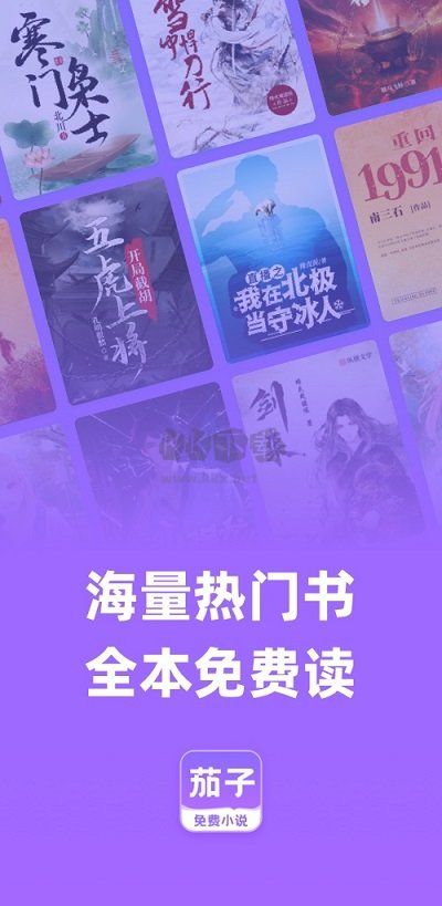 茄子免費(fèi)小說最新版