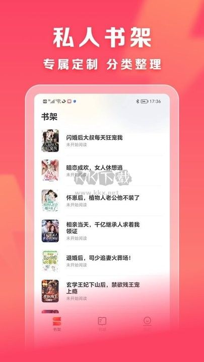 速讀免費(fèi)小說(shuō)官方版