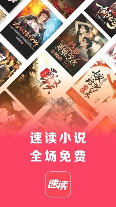 速讀免費(fèi)小說(shuō)官方版