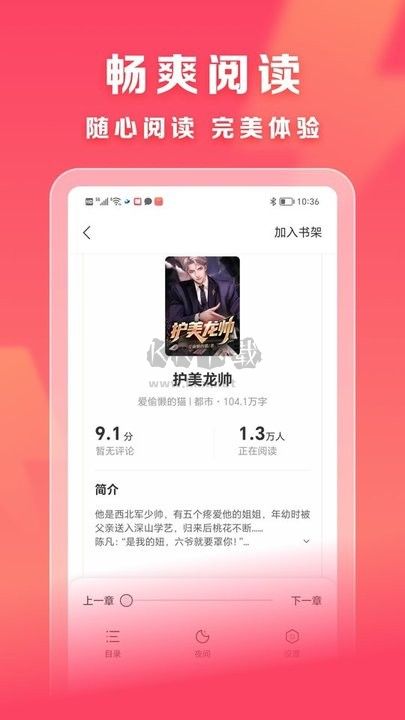 速讀免費(fèi)小說(shuō)官方版