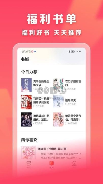 速讀免費(fèi)小說(shuō)官方版