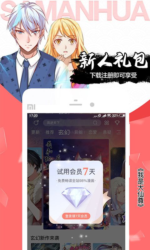 颯漫畫免費(fèi)版