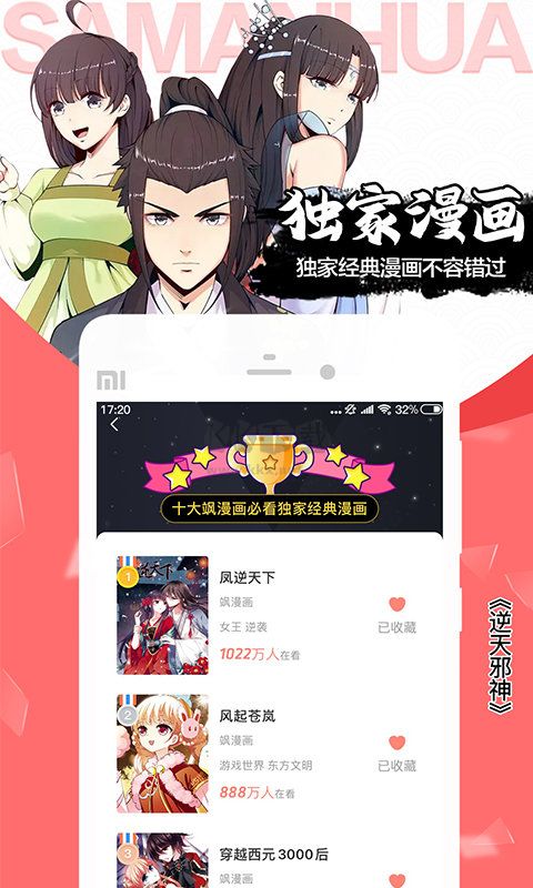 颯漫畫免費(fèi)版