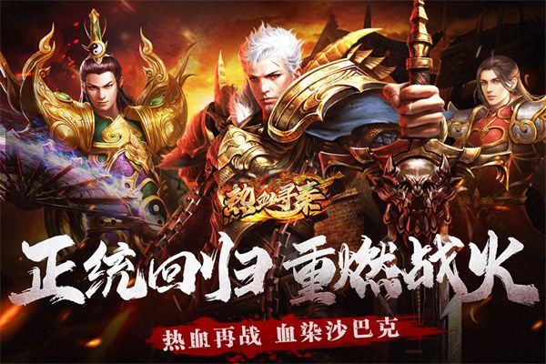 熱血尋秦