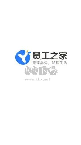 員工之家app
