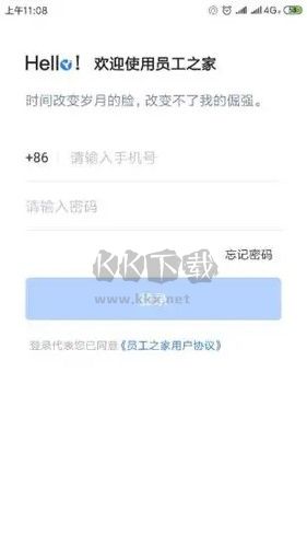 員工之家最新版