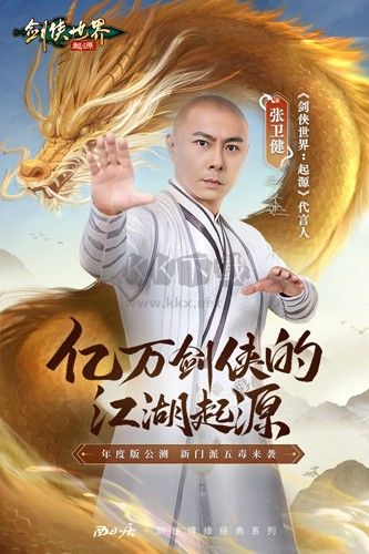 劍俠世界起源年度版