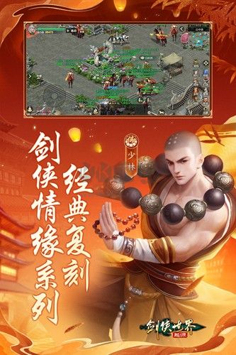 劍俠世界起源年度版