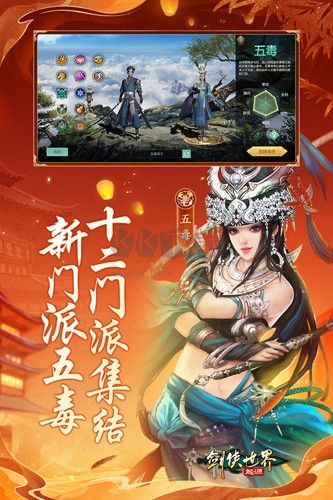 劍俠世界起源年度版