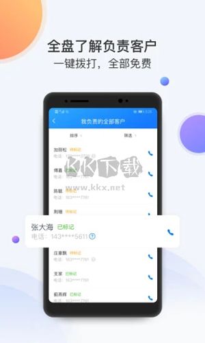 飛魚CRM安卓版