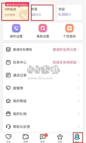 秀聊怎么收費圖片1