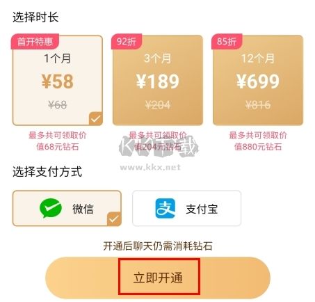 秀聊怎么收費圖片3