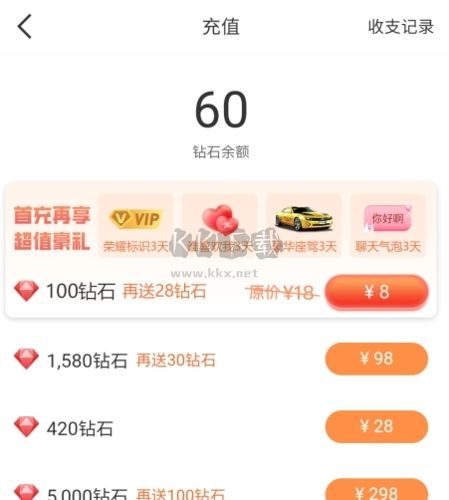 秀聊怎么收費圖片4